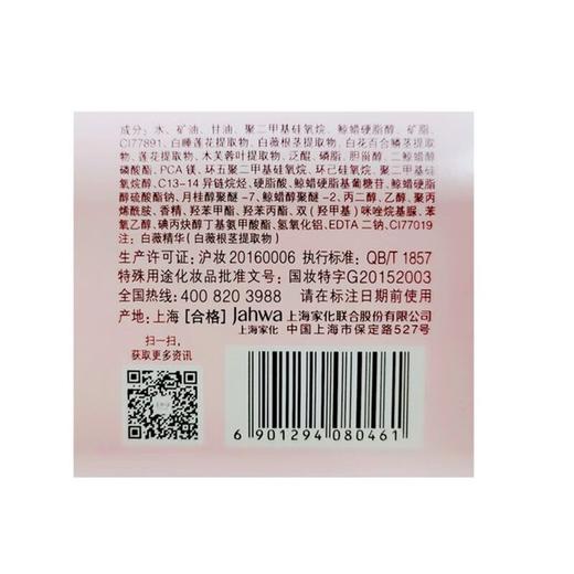 美加净 水嫩莹亮霜 80g/盒 商品图1