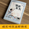 男孩长大 商品缩略图0