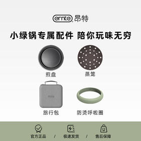 ERNTE小绿锅EHP-1901配件-煎盘-煮锅-丸子盘【1升2升小绿锅配件】