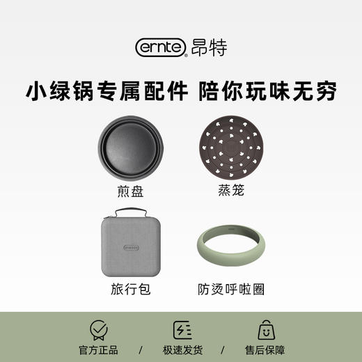 ERNTE小绿锅EHP-1901配件-煎盘-煮锅-丸子盘【1升2升小绿锅配件】 商品图0
