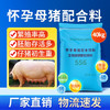 华畜怀孕母猪全价料乳腺丰满防便秘仔猪初生补充营养妊娠保健饲料 商品缩略图1