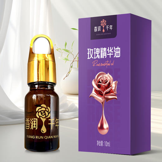【香润千年】玫瑰精华油10ml 商品图3