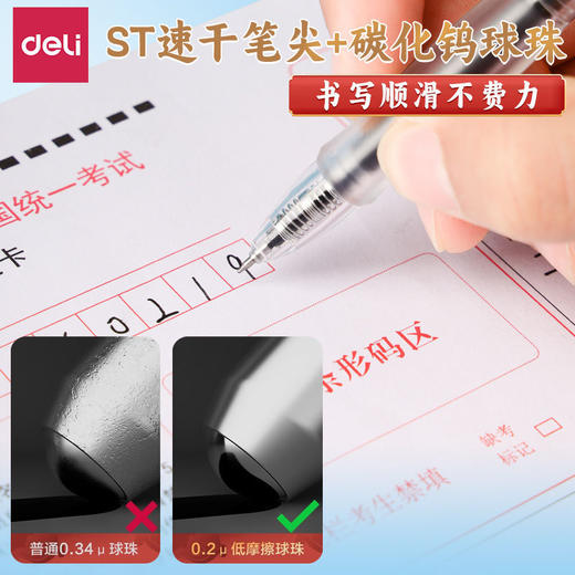 得力按动中性笔 连中三元 学生考试专用st笔头 速干 顺滑 耐用碳素黑笔 商品图2