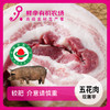 有机猪五花肉500g 商品缩略图0
