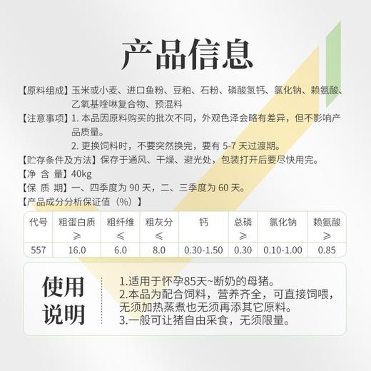 华畜哺乳母猪全价料催乳下奶提高免疫奶水好防便秘产后恢复饲料 商品图5