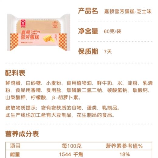 嘉顿雪芳蛋糕 芝士味60g/袋 商品图3
