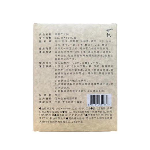 暖暖穴位贴 | 15贴/盒 三伏贴 10种草本+2种精油 花形可爱 透气服帖 含穴位说明书 少点盐 商品图7