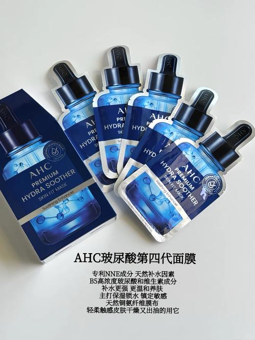 新品升级  第4代AHC高浓度透明质酸面膜 修护抗老 1盒5片 商品图0