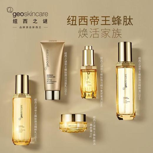 纽西之谜帝王蜂肽焕活礼盒5件套 商品图1