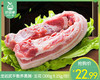 龙岩武平散养黑猪·五花（300g±15g/份） 商品缩略图0