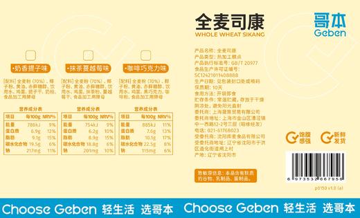 【🍜8.18-8.20健康低卡好味专场】自律系甜品·哥本全麦司康 粗粮配方 控卡饱腹 每枚仅约81~95大卡 10天短保 拒绝“科技狠活”！健康放心吃！ 商品图6