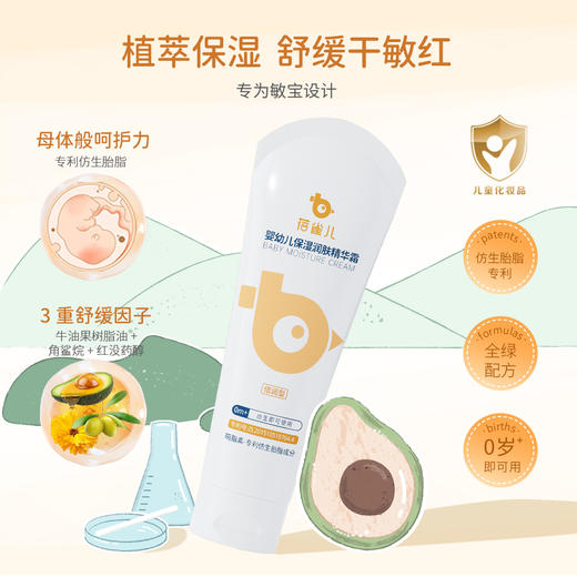⁵【蓓雀儿精华霜】小橘雀 仿生胎脂 0岁以上儿童  YY05-QTT-BQR 商品图2