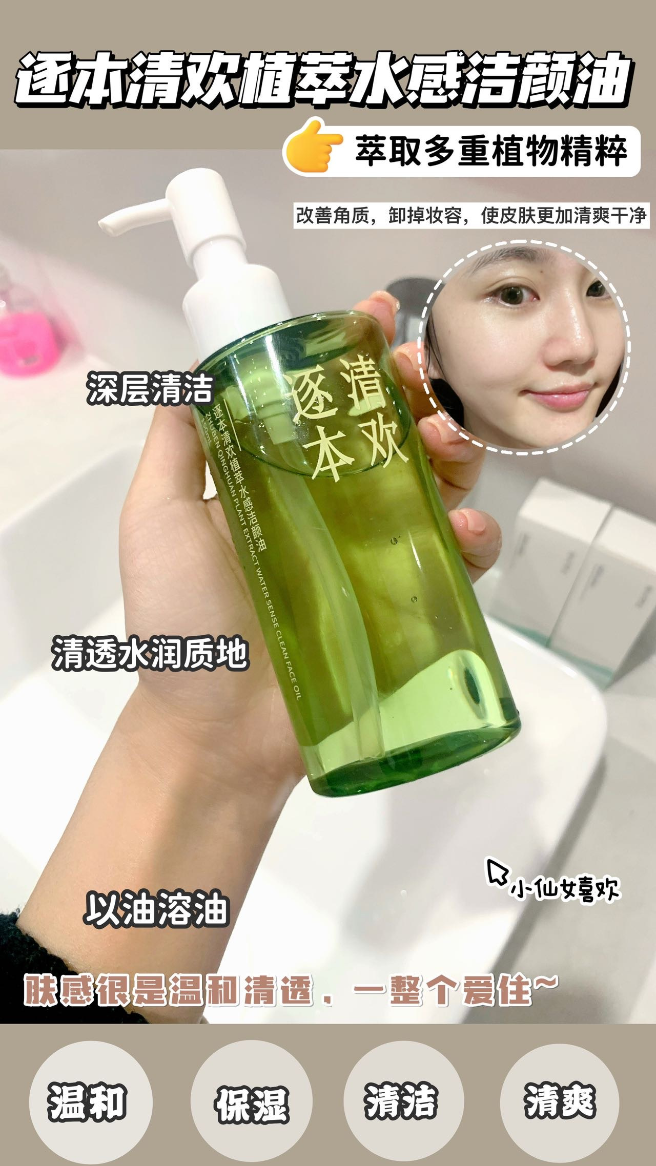 【家居百货】两瓶💥懒人一步到位✅可以养肤的卸妆油❗【逐本清欢植萃水感洁颜油】油痘肌的梦中情卸❤