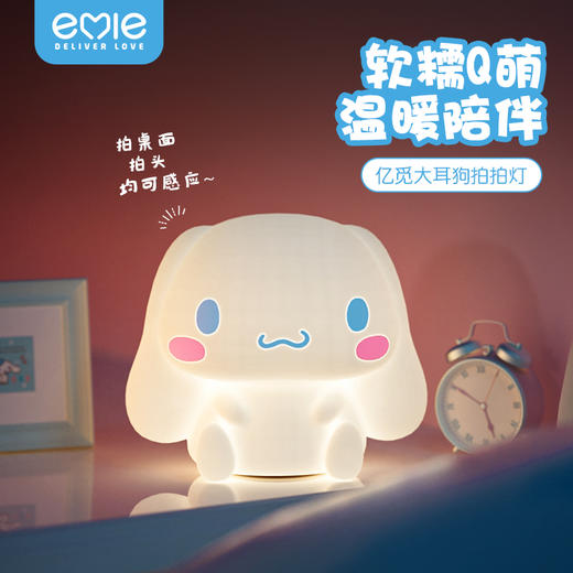 亿觅x三丽鸥 玉桂狗硅胶卡通拍拍小夜灯（常规款） 商品图1
