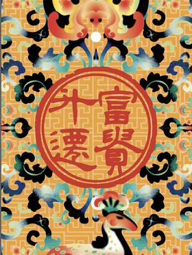 满庭芳鹿鸣珠宝 · 线上直播抽奖