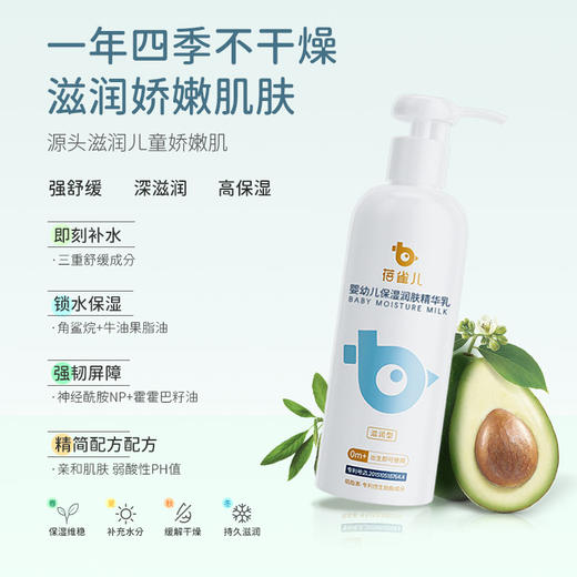 ⁵【蓓雀儿-精华乳】小蓝雀  可作身体乳  保湿润肤 0岁以上儿童【蓓雀儿】 YY05-QTT-BQR 商品图5