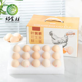 【提货卡专享】CY-叶黄素可生食鲜鸡蛋30枚