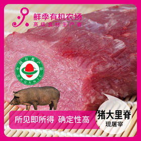 有机猪大里脊500g