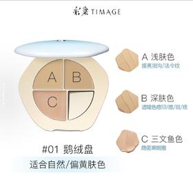 彩棠 三色遮瑕盘 保湿提亮肤色遮瑕均匀肤色 5g