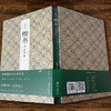 历代楷书名品粹编(一) 商品缩略图1