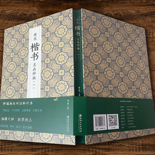 历代楷书名品粹编(一) 商品图1