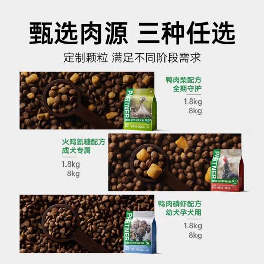 帕特狗粮 生命系列火鸡鸭肉梨奶糕成幼犬冻干粮1.8kg-8kg 商品图4