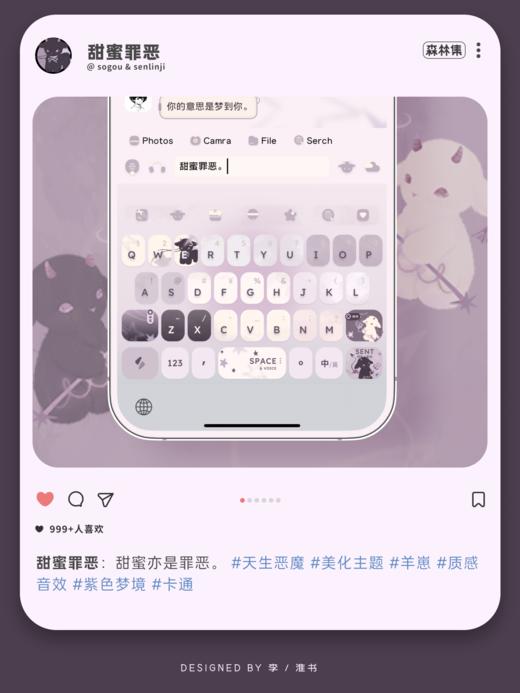 < 甜蜜罪恶 > 甜蜜梦境，恶魔小羊。- 百度输入法 + 头像 + 壁纸 商品图3