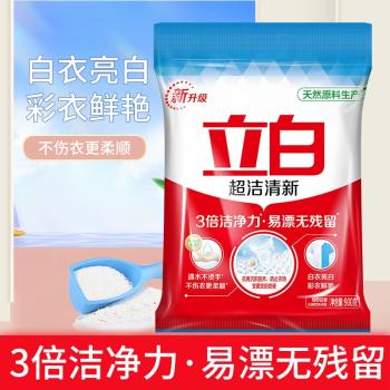 立白超洁洗衣粉900g /家庭清洁/纸品 /衣物清洁 /洗衣粉 商品图0