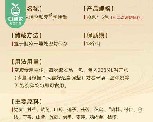 百年老字号·非遗达埔李和元养睥散/1包（10g*5小包）生产日期：26年1月 商品图5