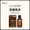 【云露专属】Rasi  快乐鼠尾草睡眠香水 商品缩略图0