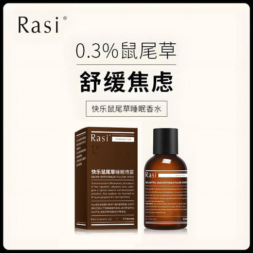 【云露专属】Rasi  快乐鼠尾草睡眠香水 商品图0