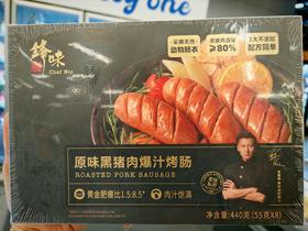 锋味派原味黑猪肉爆汁烤肠440g
