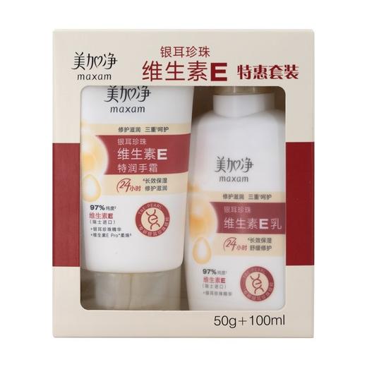 美加净银耳珍珠维生素E乳特惠装100ml+50g/套 商品图0