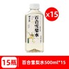 茶小开 百合雪梨水 500mL*15瓶 商品缩略图1