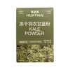 花田萃 冻干羽衣甘蓝粉 21g（7杯）/盒 商品缩略图0