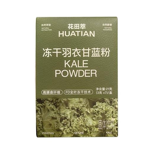 花田萃 冻干羽衣甘蓝粉 21g（7杯）/盒 商品图0