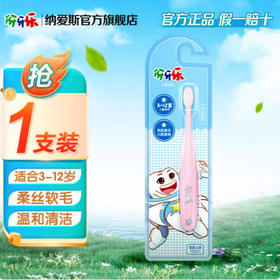 伢牙乐儿童牙刷
