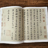 历代行书名品粹编(二) 商品缩略图2