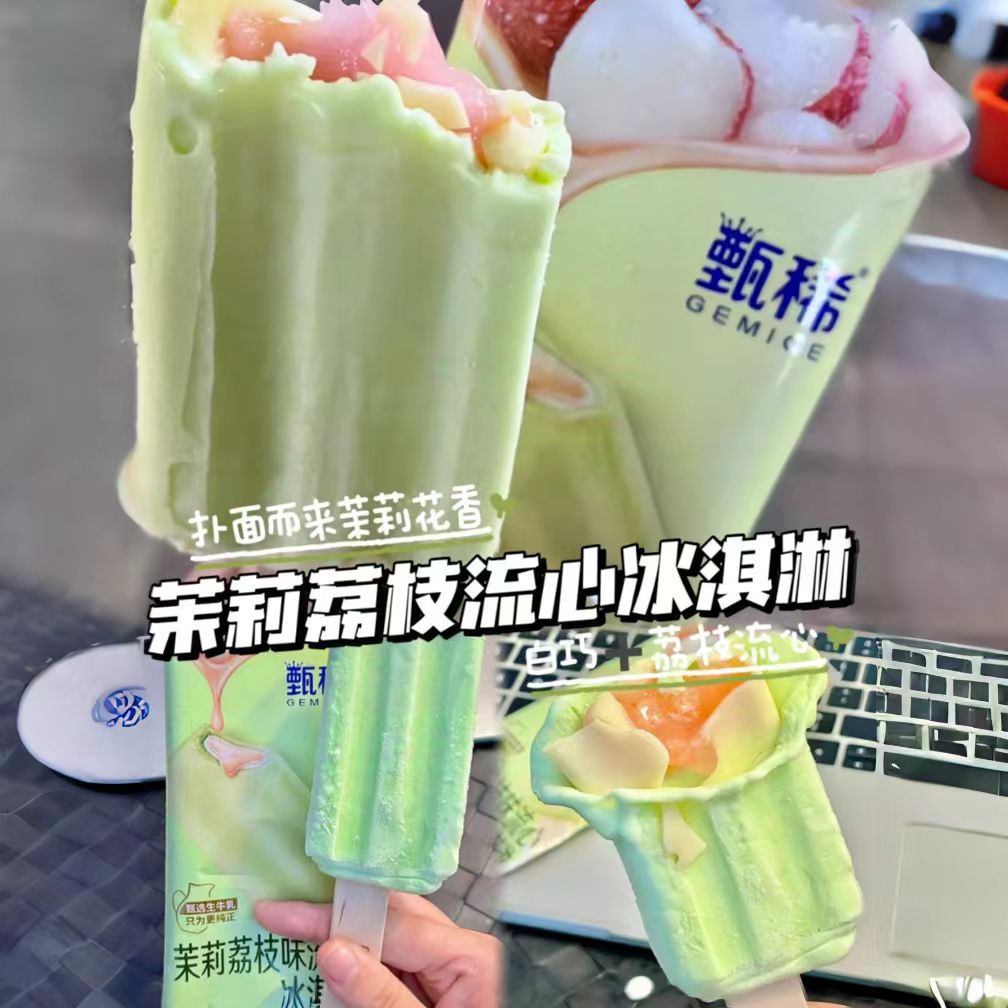 伊利甄稀茉莉荔枝流心冰激凌70g