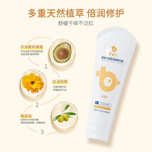 ⁵【蓓雀儿精华霜】小橘雀 仿生胎脂 0岁以上儿童  YY05-QTT-BQR 商品图5