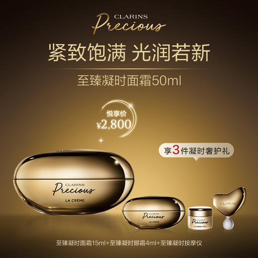 【1F】娇韵诗月光面霜50ML单品套 商品图0