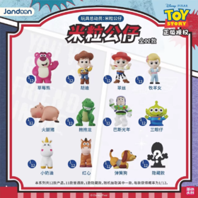 简动文创 玩具总动员米粒 公仔 12只/盒 盲盒