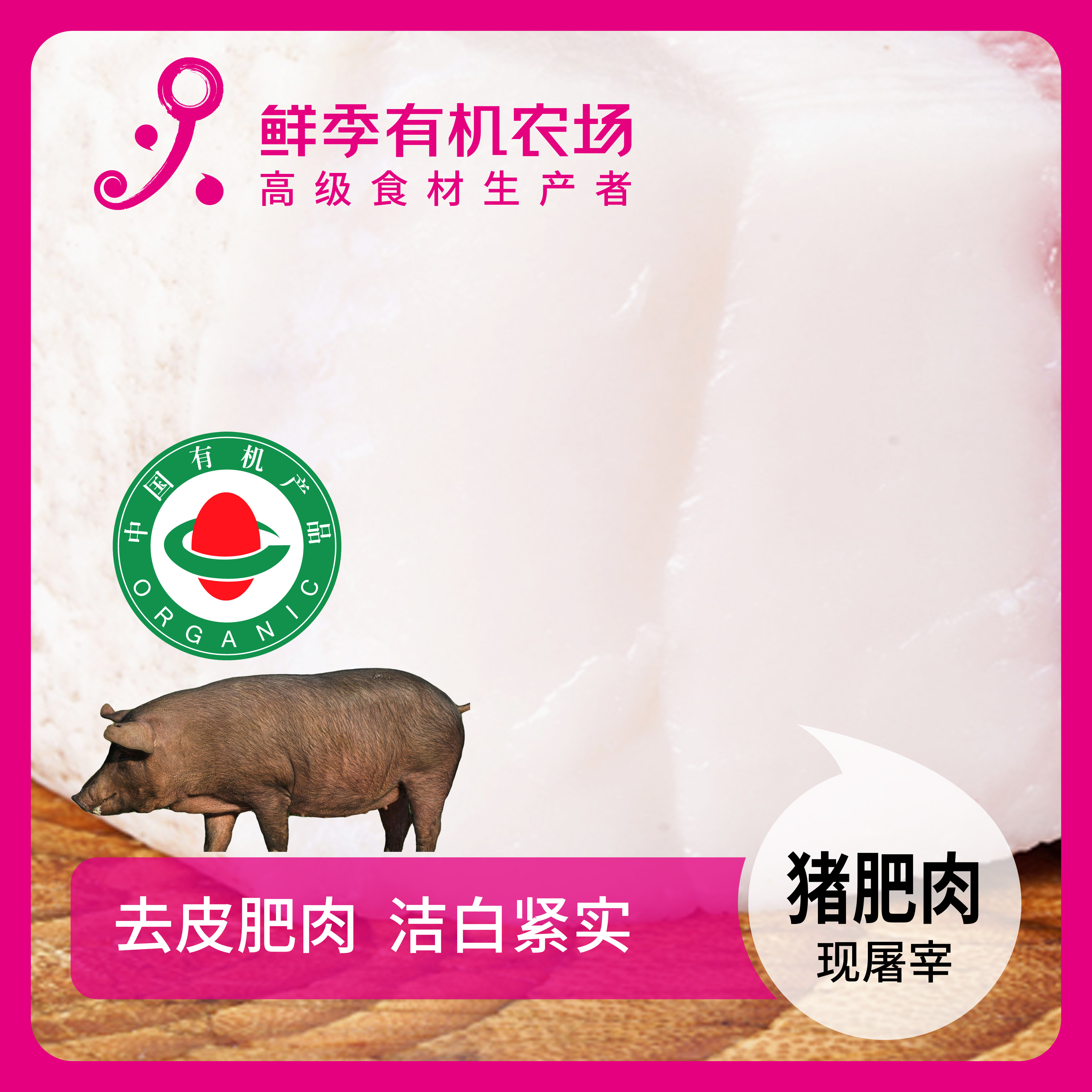 有机猪肥肉500g