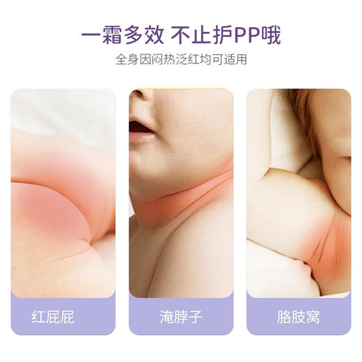 ⁵【蓓雀儿-紫草护臀膏】升级版氧化锌60ml一支  YY05-QTT-BQR 商品图2