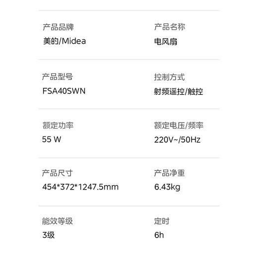 【安达联帮&美的&仅限快递】落地扇FSA40SWN（厂家直发） 商品图7