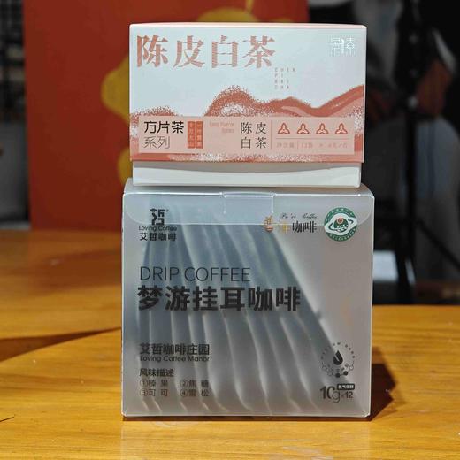 梦游挂耳咖啡（12袋x10克）+陈皮白茶方片茶（12袋*6克） 商品图0