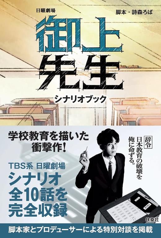 日曜劇場御上先生シナリオブック 商品图0