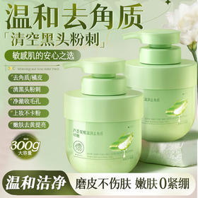 儒意芦荟果酸滋润去角质啫喱300g  面部去角质去死皮清洁毛孔磨砂啫喱|儒意官方商城