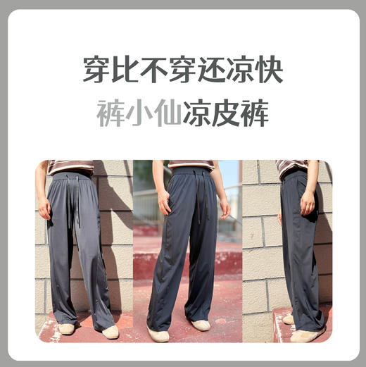 裤小仙凉皮裤 商品图0