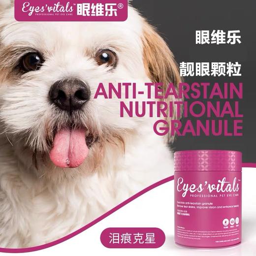 倍珍保眼维乐祛泪痕靓眼颗粒（200g） 商品图0